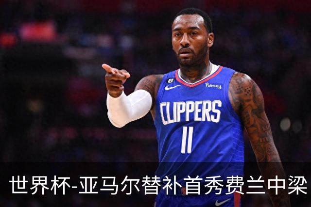 世界杯-亚马尔替补首秀费兰中梁 西班牙27射0-0佛得角