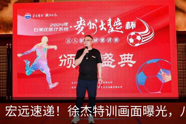 宏远速递！徐杰特训画面曝光，八冠功勋转投同曦，杜锋或签四年长约